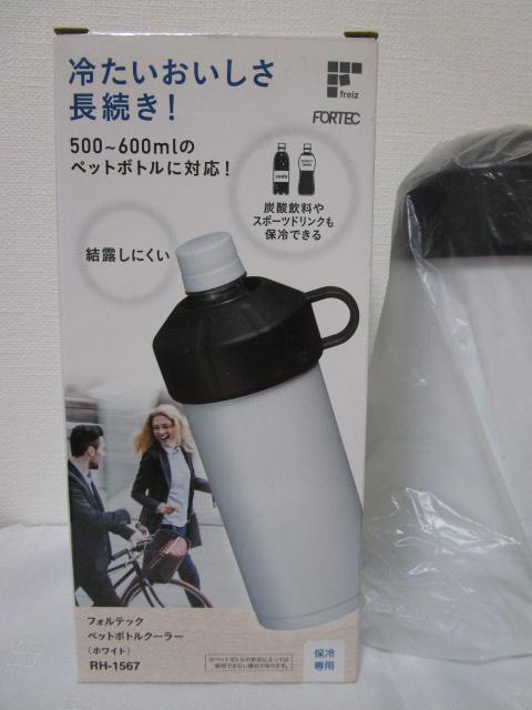 FORTEC �X�e�����X�� �y�b�g�{�g���N�[���[ 500600ml�Ή� �z���C�g RH-1567 ���g�p �̎ʐ^8