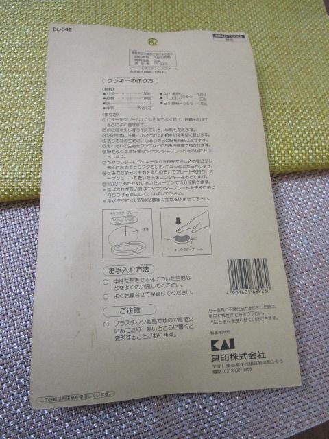 �L�� �N�b�L�[���[�J�[�Z�b�g �~�j�L�����N�^�[ DL-542 ���J�� �̎ʐ^6