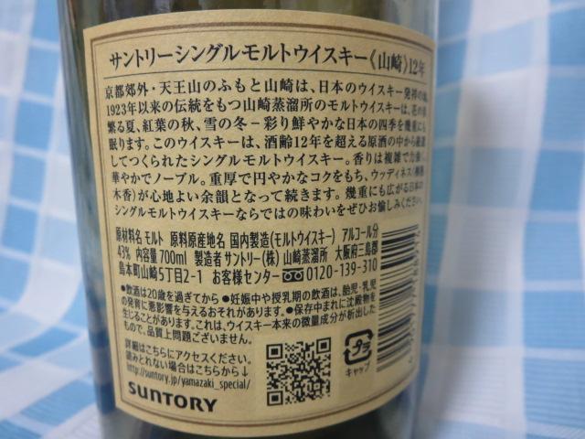 ���󂫕r Suntory�T���g���[ �R�� 12�N �V���O�������g �E�C�X�L�[ 700ml �̎ʐ^5