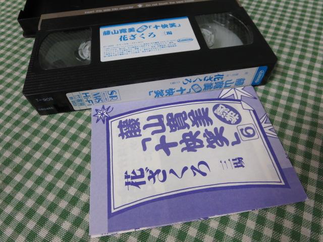 VHS R I \ 6uԂv |[ ̎ʐ^3