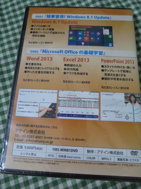 DVD ȒPK!Windows8.1Update&VOffice5e ̎ʐ^2