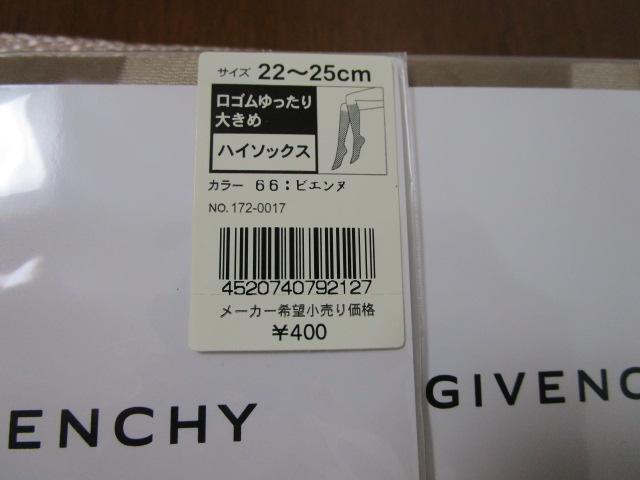 GIVENCHY �W�o���V�[ �n�C�\�b�N�X(�X�g�b�L���O) 22-25cm �r�G���k�~4���Z�b�g ���S���������傫�� �̎ʐ^2