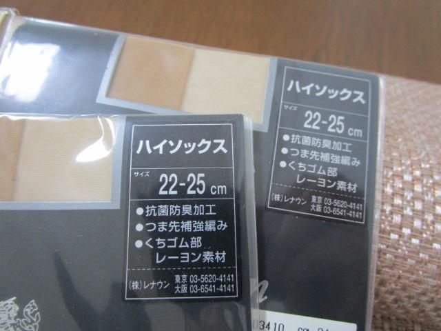 �n�C�u�����h �n�C�\�b�N�X(�X�g�b�L���O) 23-25cm �x�[�W�� 3���Z�b�g ���A�N�A�X�L���[�^���~2 ���s�G�[���J���_���~1 �̎ʐ^5