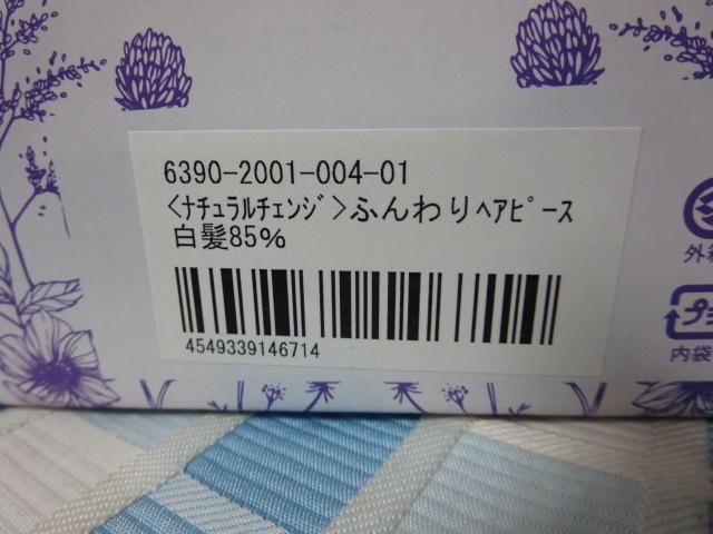 �i�`�������`�F���W �ӂ���w�A�s�[�X ����85% �ђ�17cm �A�C�P�C �̎ʐ^7