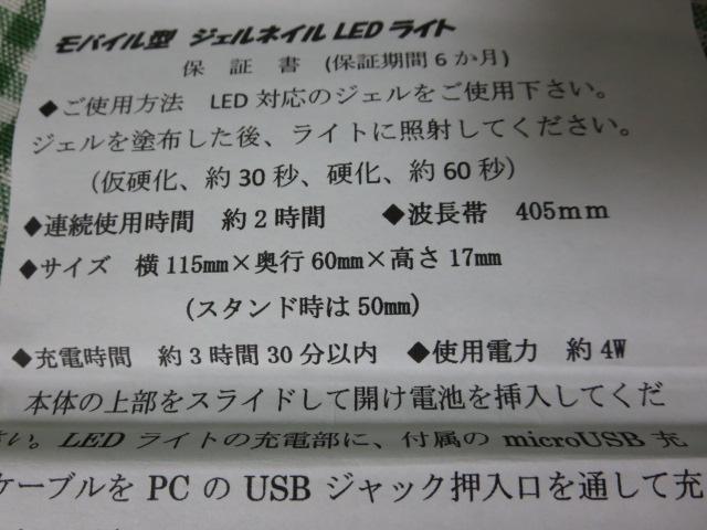 スマホサイズのモバイル型ジェルネイルLEDライト/リチウム電池搭載 の写真7