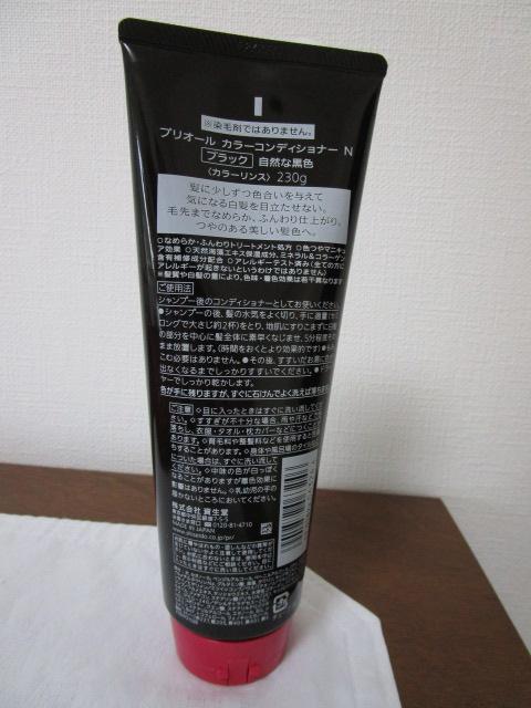 �v���I�[�� �J���[�R���f�B�V���i�[ N �u���b�N 230g ������ �̎ʐ^3