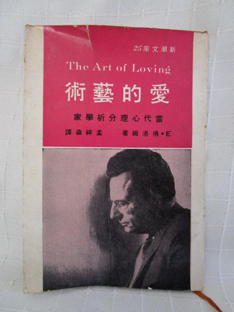 IYp The Art of Loving G[qEt Erich Fromm V25 uoŎ (ɑ̎) Ï ̎ʐ^1