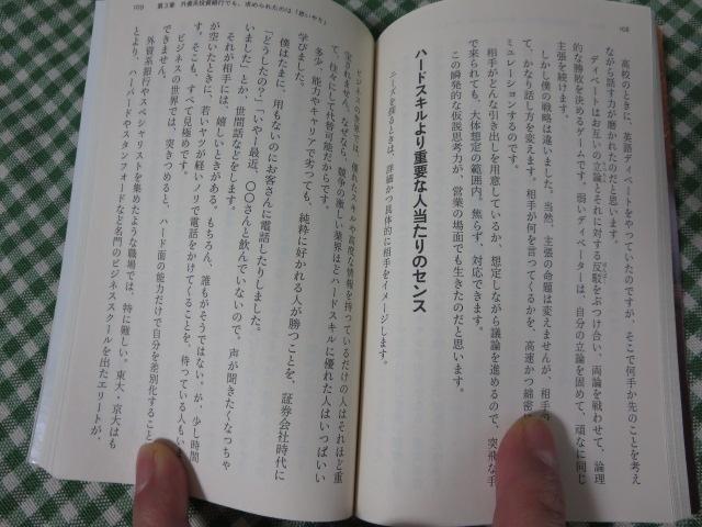 人生の勝算 (NewsPicks Book) (幻冬舎文庫) 前田 裕二 の写真4