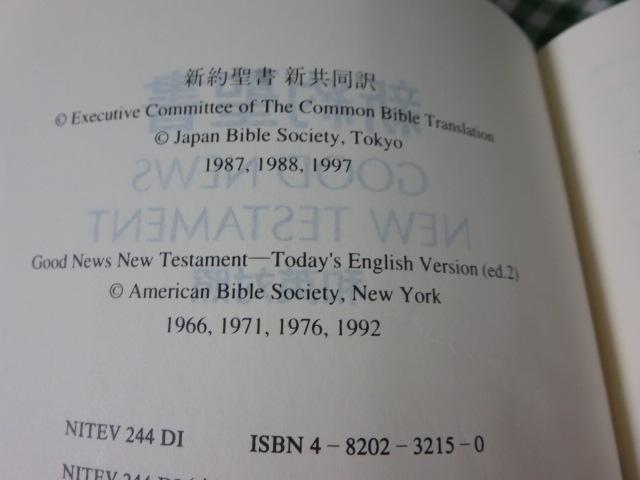新約聖書 和英対照 (新共同訳/TEV) 日本聖書協会 の写真3