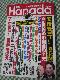 月刊Hanada2021年7月号のサムネイル