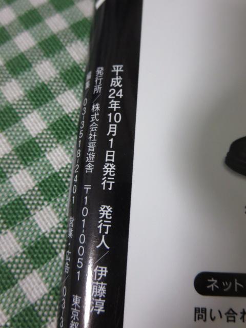 教科書が教えてくれない 日本の領土の歴史 (歴史探訪シリーズ・晋遊舎ムック) の写真3