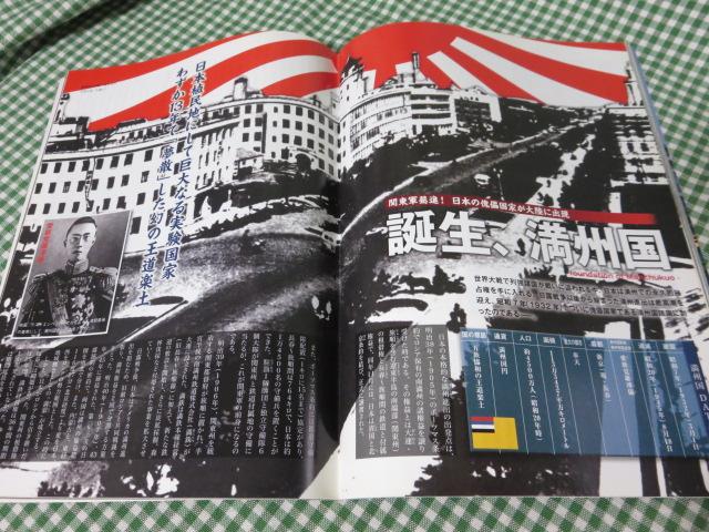 教科書が教えてくれない 日本の領土の歴史 (歴史探訪シリーズ・晋遊舎ムック) の写真4