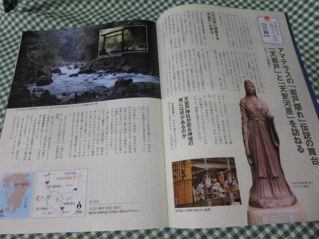 古事記神話を旅する (洋泉社MOOK) の写真4