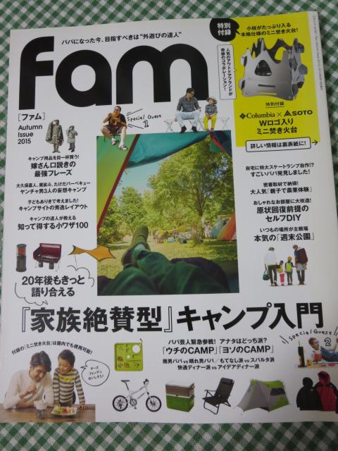 fam Autumn Issue 2015 (O˃bNvol.821) ̎ʐ^1