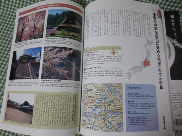 日本の美景 上下巻セット 残しておきたい美しい日本の風景100選 (別冊山と溪谷) の写真4