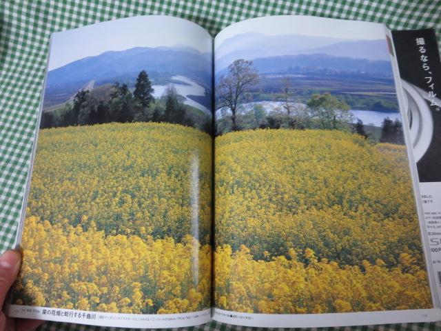日本の美景 上下巻セット 残しておきたい美しい日本の風景100選 (別冊山と溪谷) の写真5