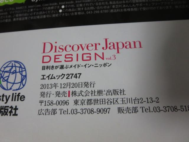 Discover Japan DESIGN vol.3 ڗIԃChECEjb|/fBXJo[WpҏW ̎ʐ^4