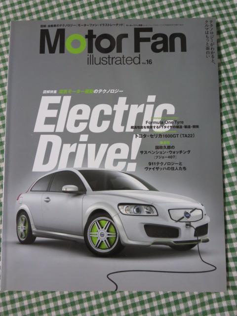Motor Fan illustrated vol.16 モーターファン・イラストレーテッド の写真1
