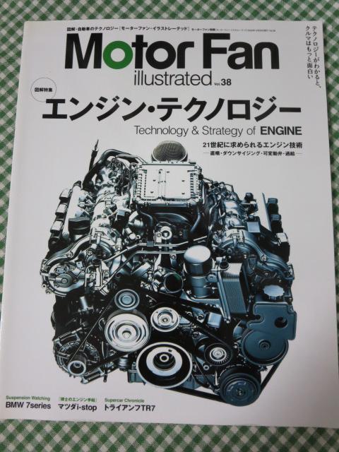 Motor Fan illustrated vol.38 モーターファン・イラストレーテッド の写真1