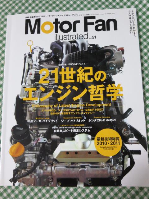Motor Fan illustrated vol.51 モーターファン・イラストレーテッド の写真1