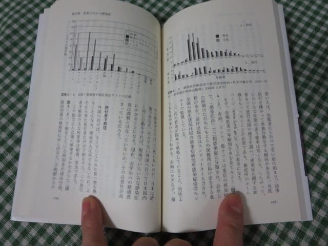 感染症 増補版 広がり方と防ぎ方 (中公新書 1877) 井上 栄 の写真4