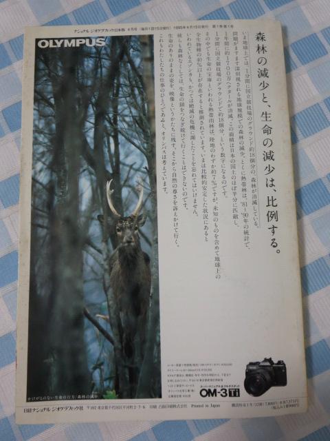 NATIONAL GEOGRAPHIC iViWIOtBbN 1995N4 ̎ʐ^2