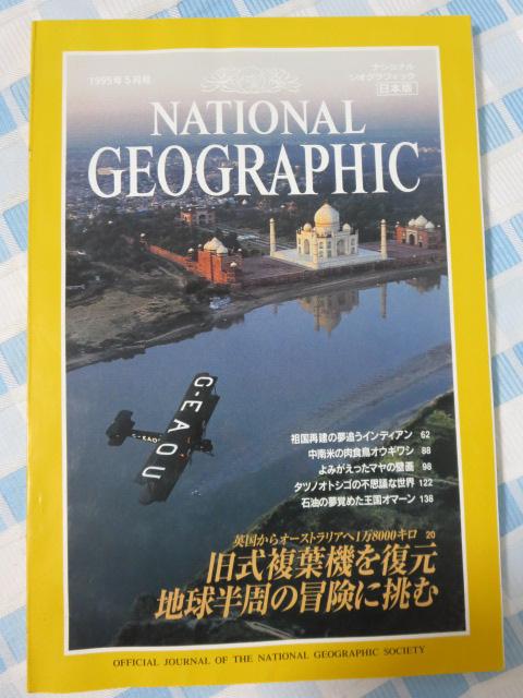 NATIONAL GEOGRAPHIC iViWIOtBbN 1995N5 ̎ʐ^1