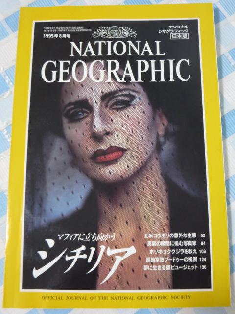 NATIONAL GEOGRAPHIC iViWIOtBbN 1995N8 ̎ʐ^1