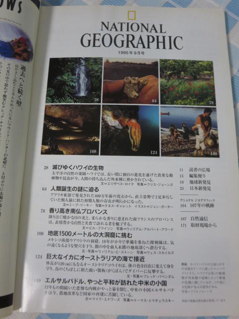 NATIONAL GEOGRAPHIC iViWIOtBbN 1995N9 ̎ʐ^3