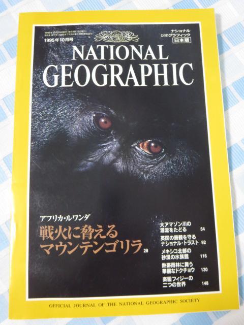 NATIONAL GEOGRAPHIC iViWIOtBbN 1995N10 ̎ʐ^1