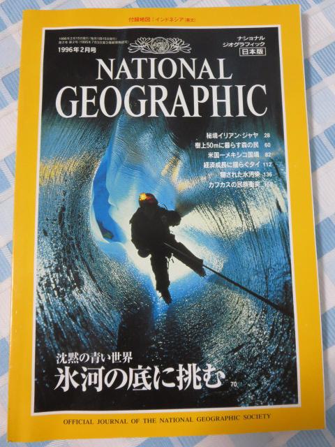 NATIONAL GEOGRAPHIC iViWIOtBbN 1996N2 ̎ʐ^1