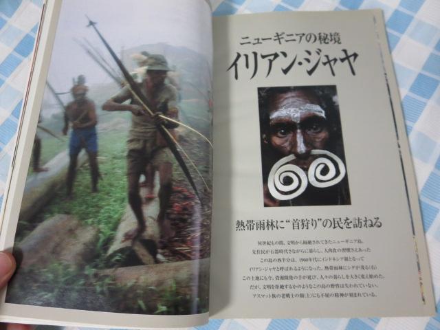 NATIONAL GEOGRAPHIC iViWIOtBbN 1996N2 ̎ʐ^4