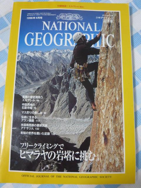 NATIONAL GEOGRAPHIC iViWIOtBbN 1996N4 ̎ʐ^1