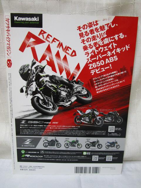 Kawasaki vol.126 JTLoCN}KW 2017.7 ̎ʐ^2