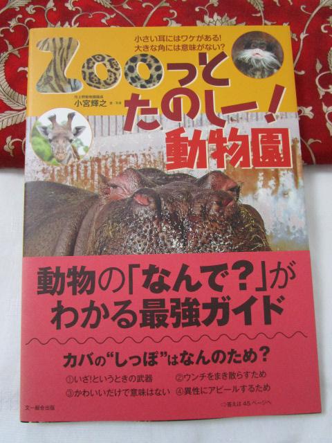 ZooƂ̂[!  ̎ʐ^1