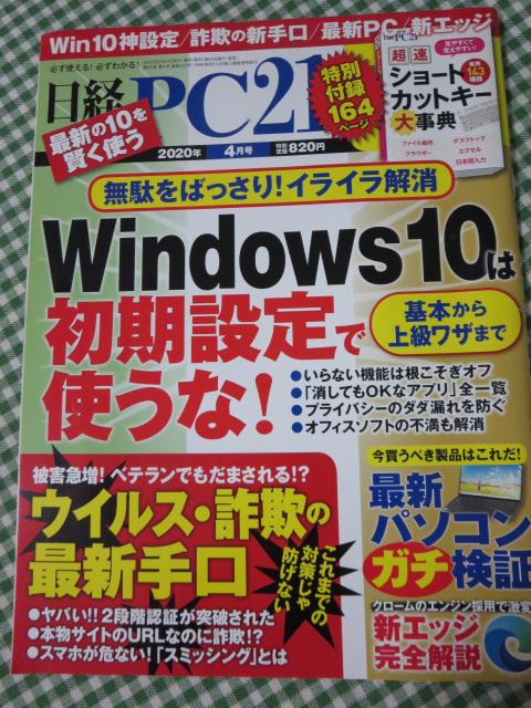 日経PC21 2020年4月号 の写真1