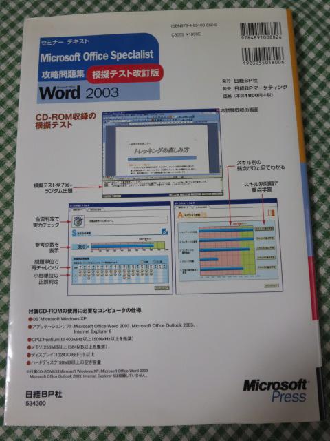 Z~i[eLXg Microsoft Office Specialist UW Word2003 ͋[eXg ̎ʐ^2