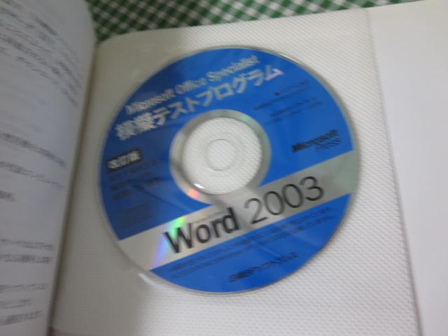 Z~i[eLXg Microsoft Office Specialist UW Word2003 ͋[eXg ̎ʐ^3