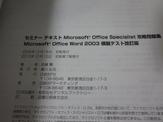 Z~i[eLXg Microsoft Office Specialist UW Word2003 ͋[eXg ̎ʐ^4