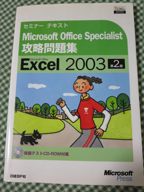 Z~i[eLXg Microsoft Office Specialist UW Excel2003 2 ̎ʐ^1