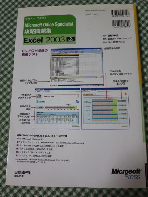 Z~i[eLXg Microsoft Office Specialist UW Excel2003 2 ̎ʐ^2