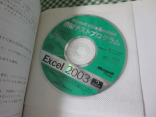 Z~i[eLXg Microsoft Office Specialist UW Excel2003 2 ̎ʐ^3