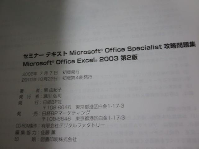 Z~i[eLXg Microsoft Office Specialist UW Excel2003 2 ̎ʐ^4