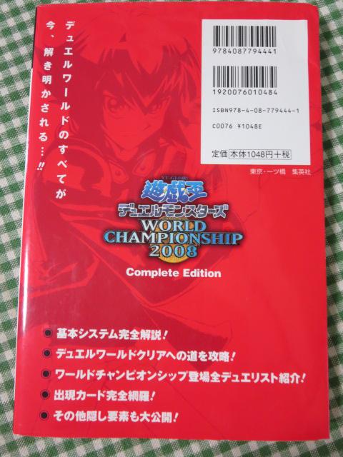 VYfGX^[Y WORLD CHAMPIONSHIP 2008 Complete Edition VWvҏW ̎ʐ^2