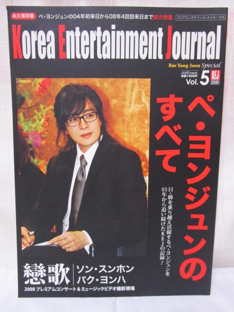 Korea Entertainment Journal (RAG^eCgW[i) KEJ 2008NAugust Vol.5 yEŴׂ ̎ʐ^1