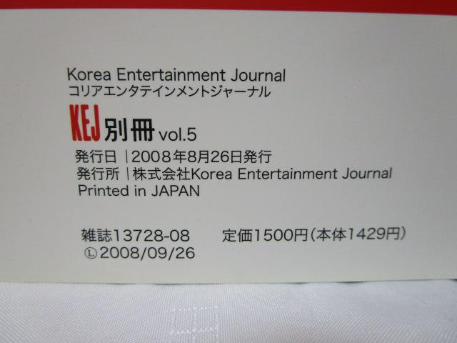 Korea Entertainment Journal (RAG^eCgW[i) KEJ 2008NAugust Vol.5 yEŴׂ ̎ʐ^3