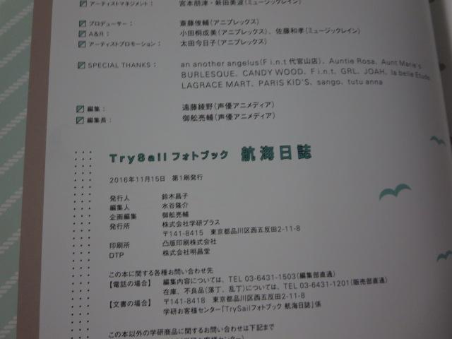 TrySailtHgubN qC: LOGBOOK (q/J{V/Đō) DAjfBAҏW ̎ʐ^3