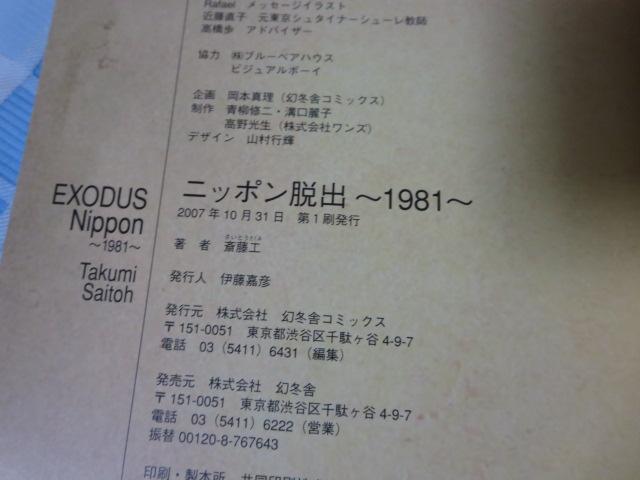 jb|Eo 1981 ֓ H TC ̎ʐ^3