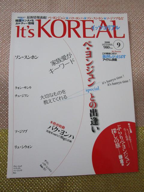 �C�b�c�R���A�� 2008�N9���� ��It's KOREAL �̎ʐ^1