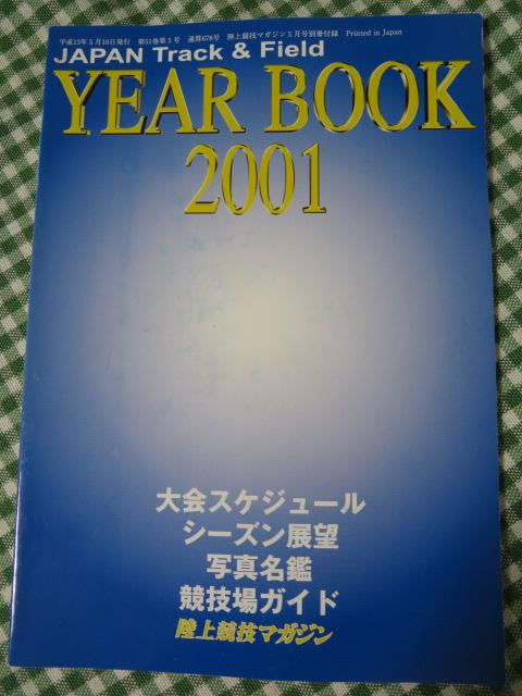 ㋣Z}KWt^̂ JAPAN Track&Field YEAR BOOK2001/2001N5 ̎ʐ^1